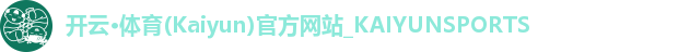 开云体育(kaiyun)首页